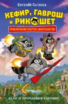 Дело о пропавшей бабушке