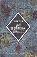 Дело об отравленных шоколадках