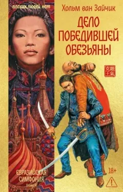 Дело победившей обезьяны