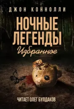Демон мистера Петтингера