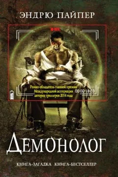 Демонолог