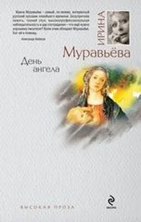 День Ангела