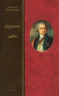 Державин