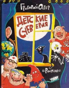 Детские суеверия