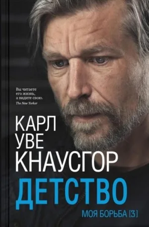 Детство