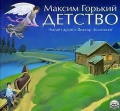 Детство