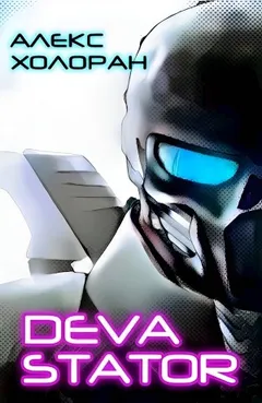 DEVASTATOR [1]