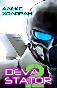 DEVASTATOR [2]