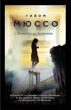 Девушка из Бруклина