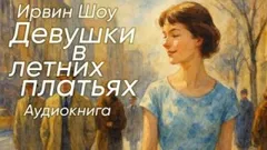 Девушки в летних платьях