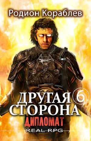 Дипломат