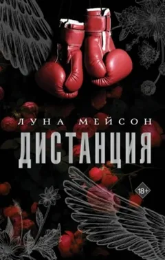 Дистанция