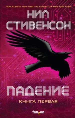 Додж: 2.1. Падение, или Додж в Аду