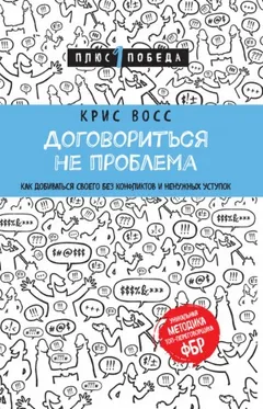 Договориться не проблема. Как добиваться своего без конфликтов и ненужных уступок