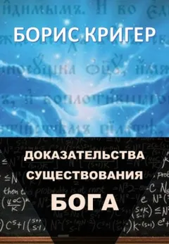 Доказательства существования Бога