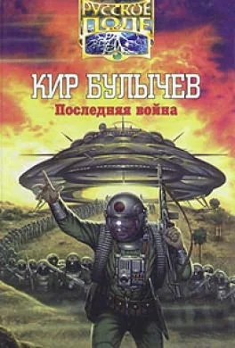 Доктор Павлыш: 3. Последняя война