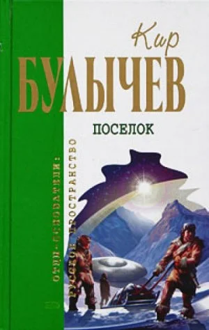 Доктор Павлыш: 7. Посёлок