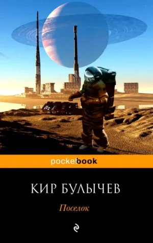 Доктор Павлыш: 7. Посёлок