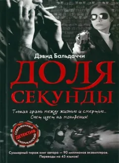 Доля секунды