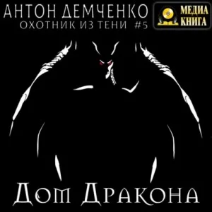 Дом Дракона
