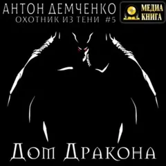 Дом Дракона