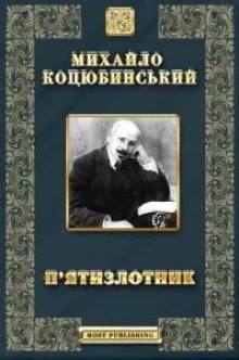 Дорогой ценой, Кони не виноваты. Дорогою цiною, Конi не виннi