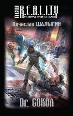 Dr.Сокол