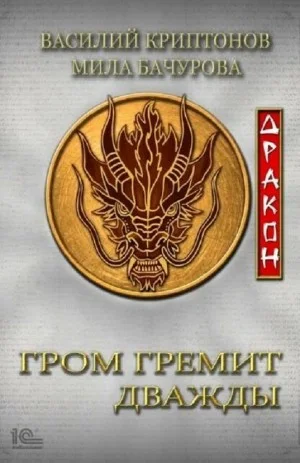 Дракон