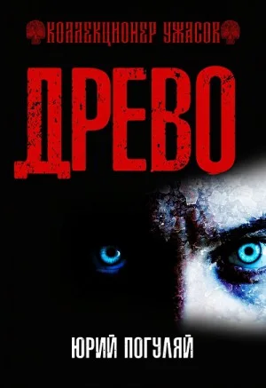 Древо