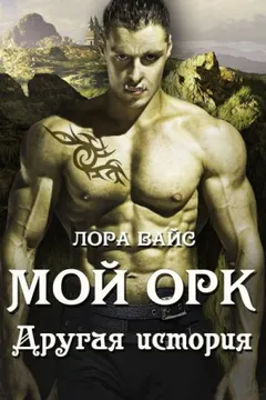 Другая история