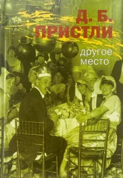 Другое место