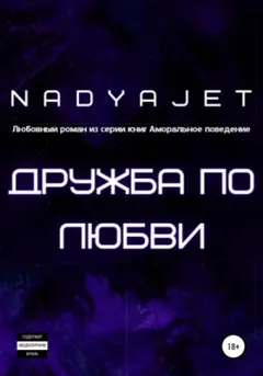 Дружба по любви