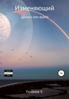 Друзья или враги