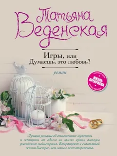 Думаешь, это любовь?