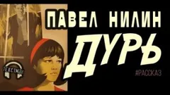 Дурь