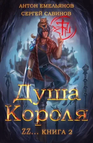 Душа короля ZZ...