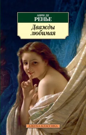 Дважды любимая
