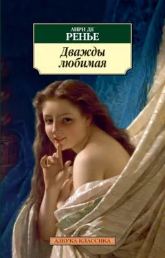 Дважды любимая