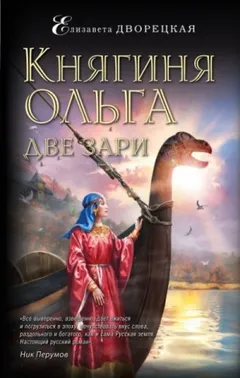 Две зари