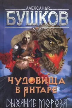 Дыхание мороза