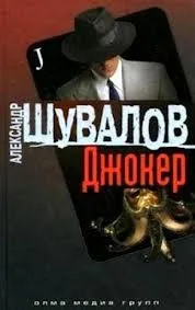 Джокер