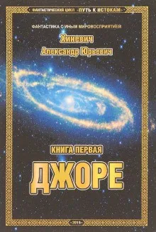 Джоре