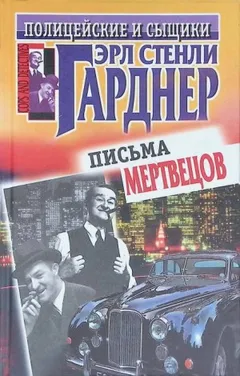 Эд Дженкинс. Рассчитаться сполна