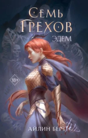 Эдем