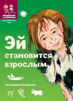 Эй становится взрослым