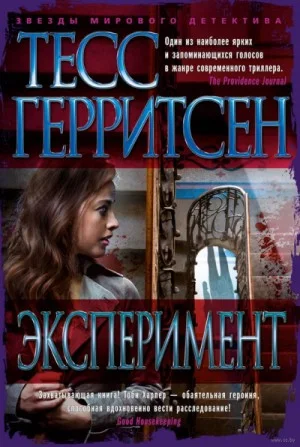 Эксперимент / Бешенство