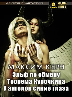 Эльф по обмену