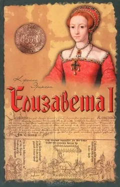 Елизавета I