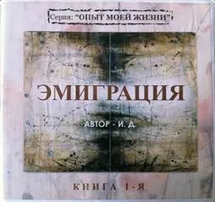 Эмиграция