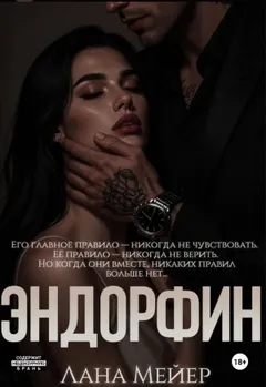 Эндорфин